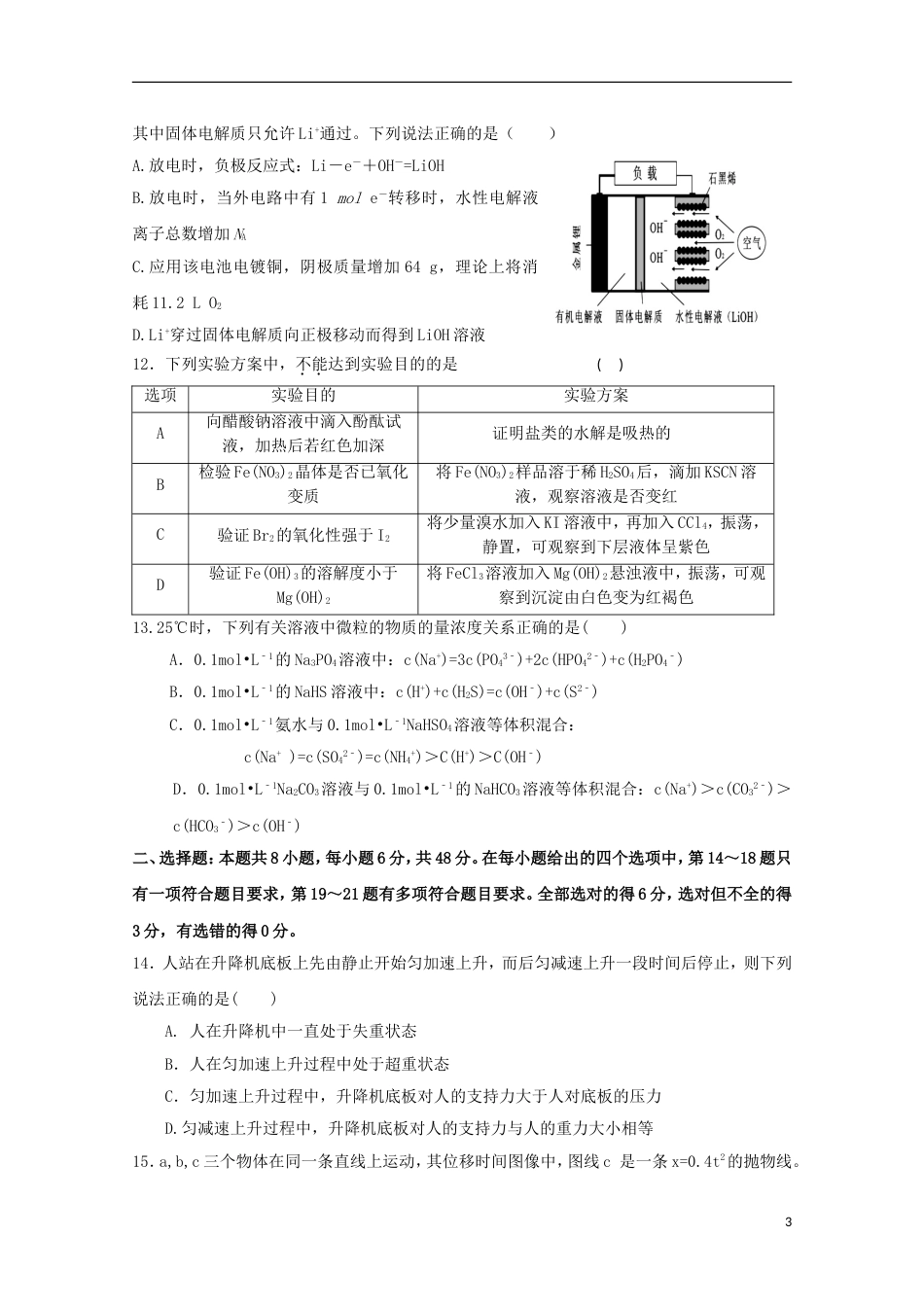 高台高三理综上学期第四次检测试题_第3页