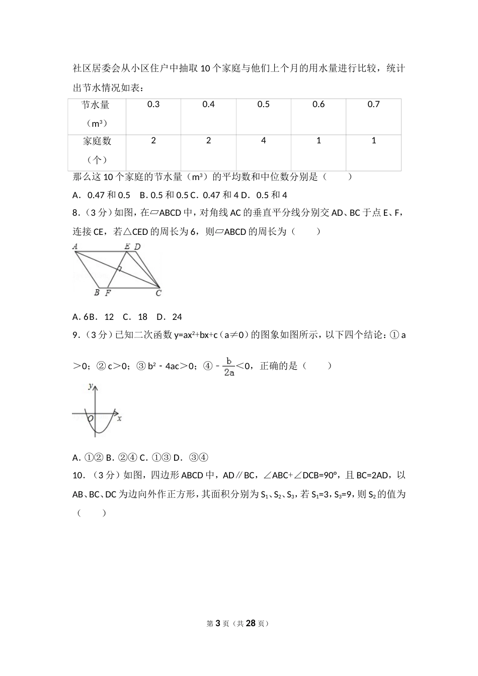 贵州省贵阳市中考数学考卷_第3页