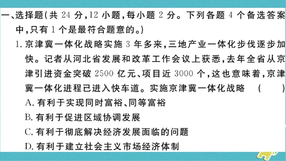 (安徽专版)2018年九年级道德与法治上册期末检测卷习题讲评课件新人教版_第2页