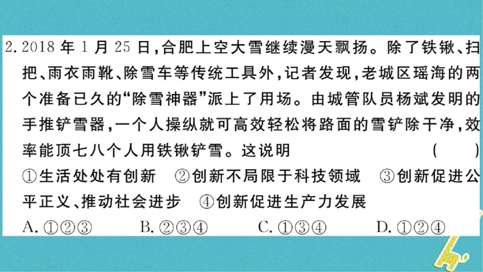 (安徽专版)2018年九年级道德与法治上册期末检测卷习题讲评课件新人教版_第3页