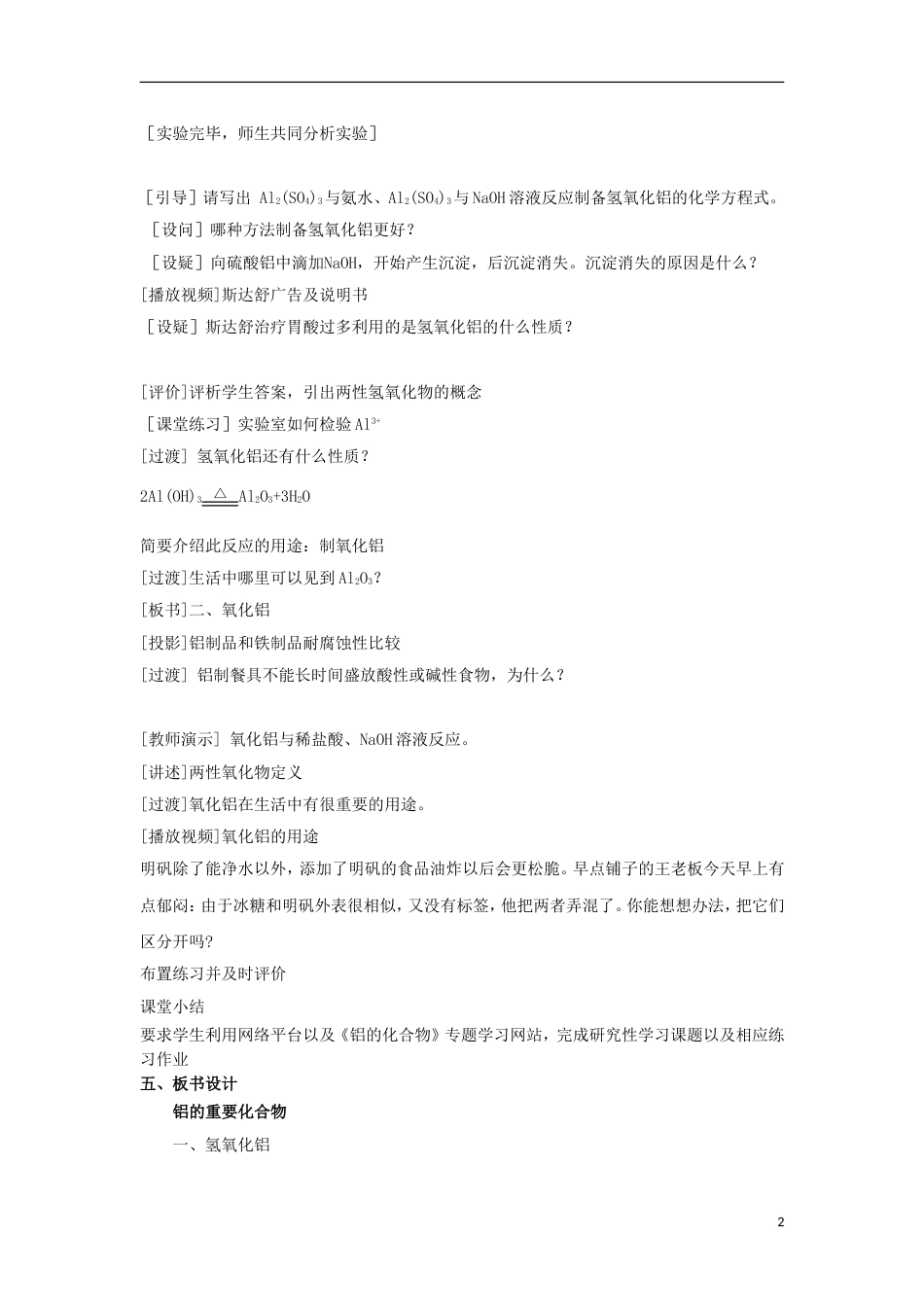 高中化学第三章金属及其化合物32几种重要的金属化合物课时2教案2新人教必修1_第2页