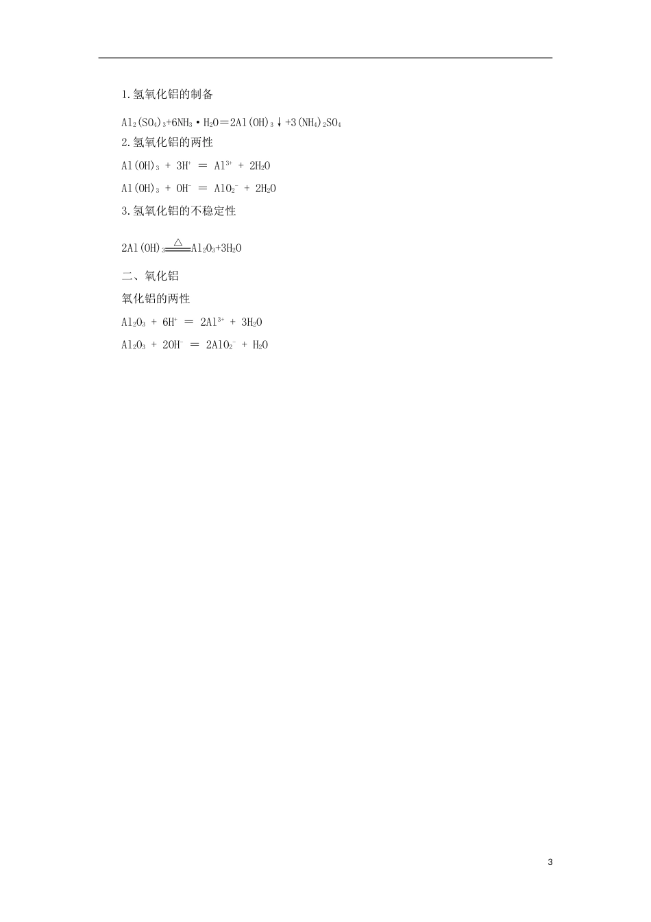 高中化学第三章金属及其化合物32几种重要的金属化合物课时2教案2新人教必修1_第3页