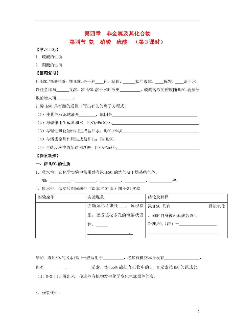 高中化学第四章非金属及其化合物44氨硝酸硫酸第3课时学案新人教必修1_第1页