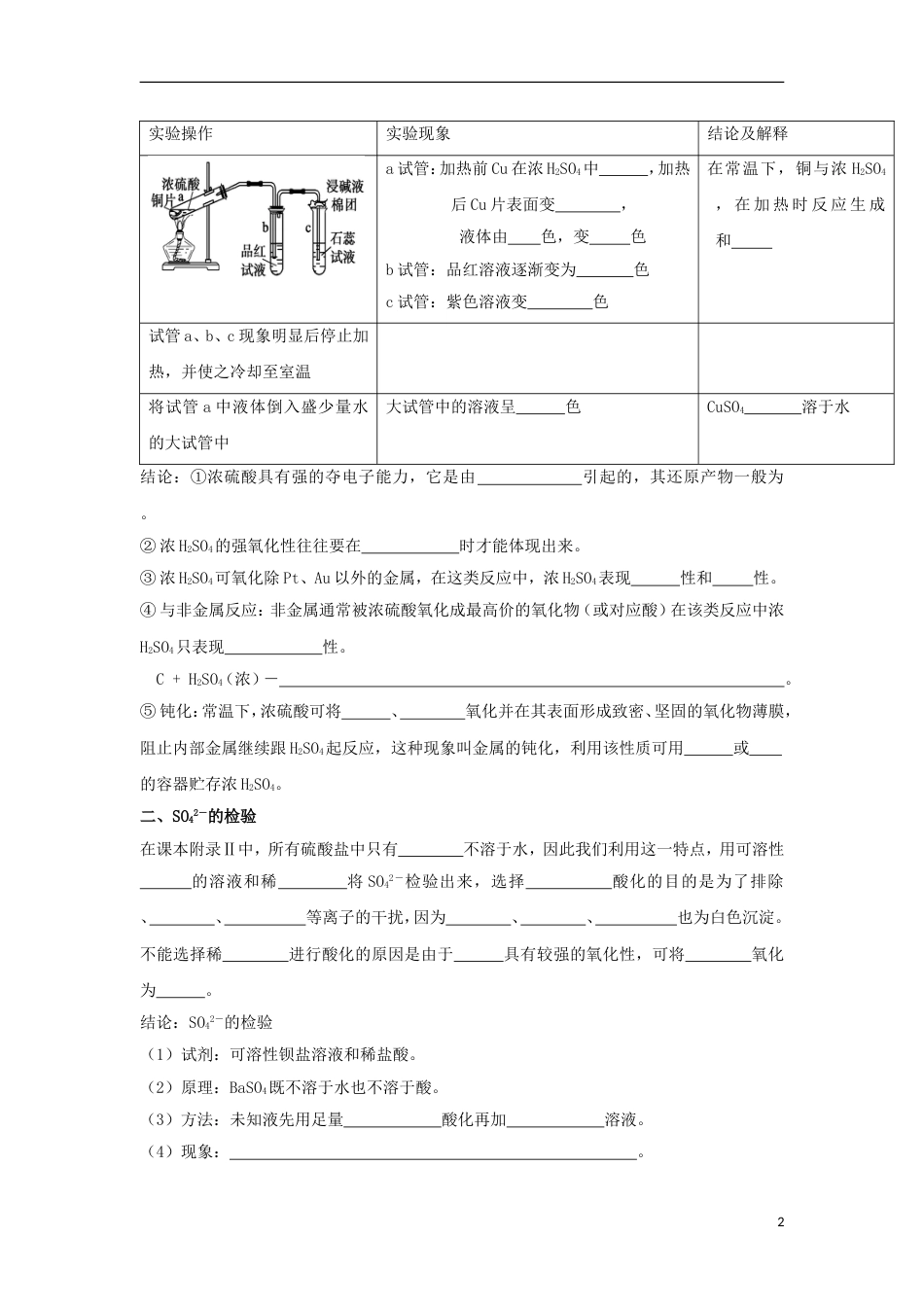 高中化学第四章非金属及其化合物44氨硝酸硫酸第3课时学案新人教必修1_第2页