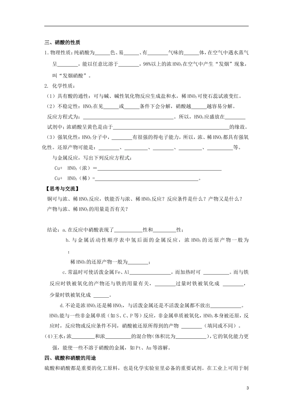 高中化学第四章非金属及其化合物44氨硝酸硫酸第3课时学案新人教必修1_第3页