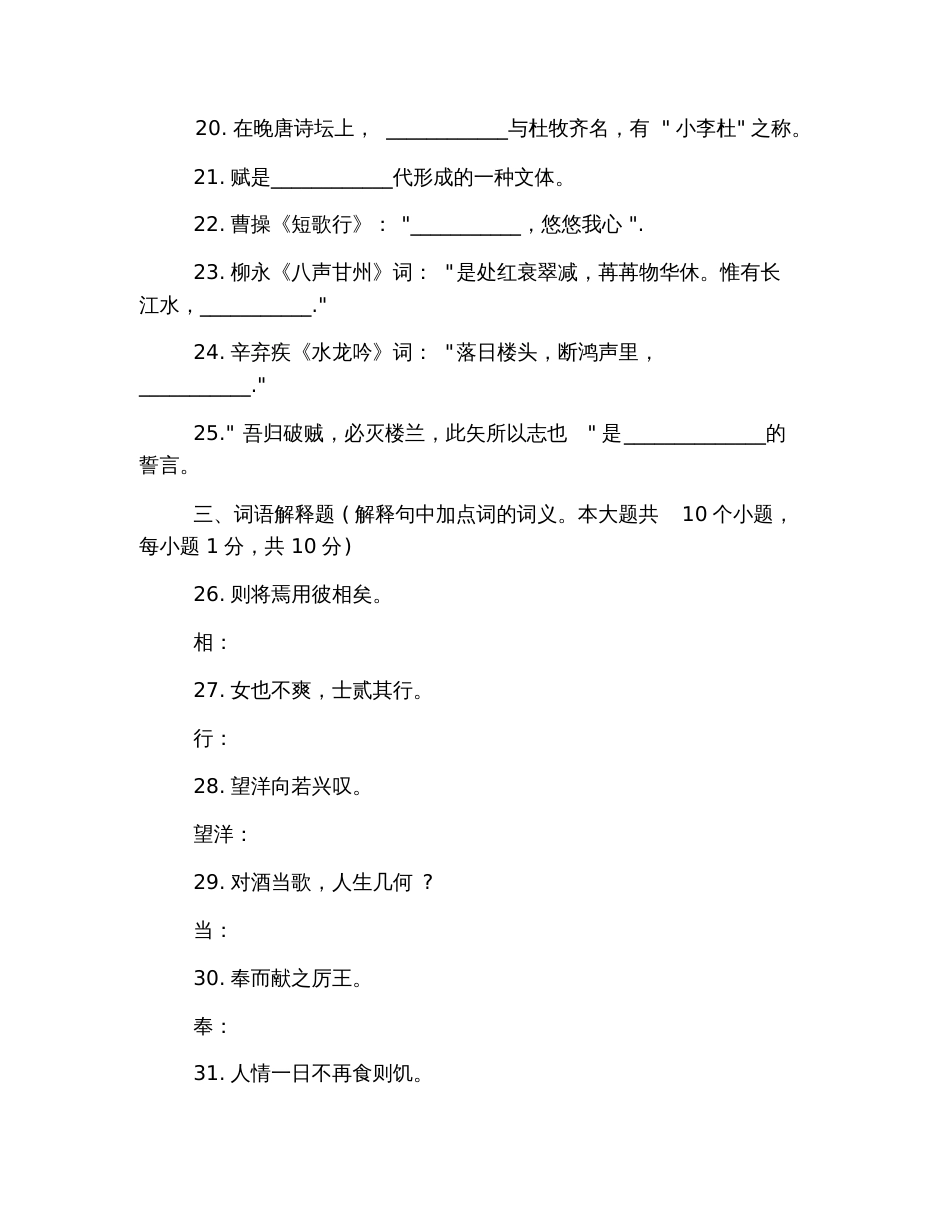 2019年专升本考试《大学语文》模拟练习题及答案(6)_第3页