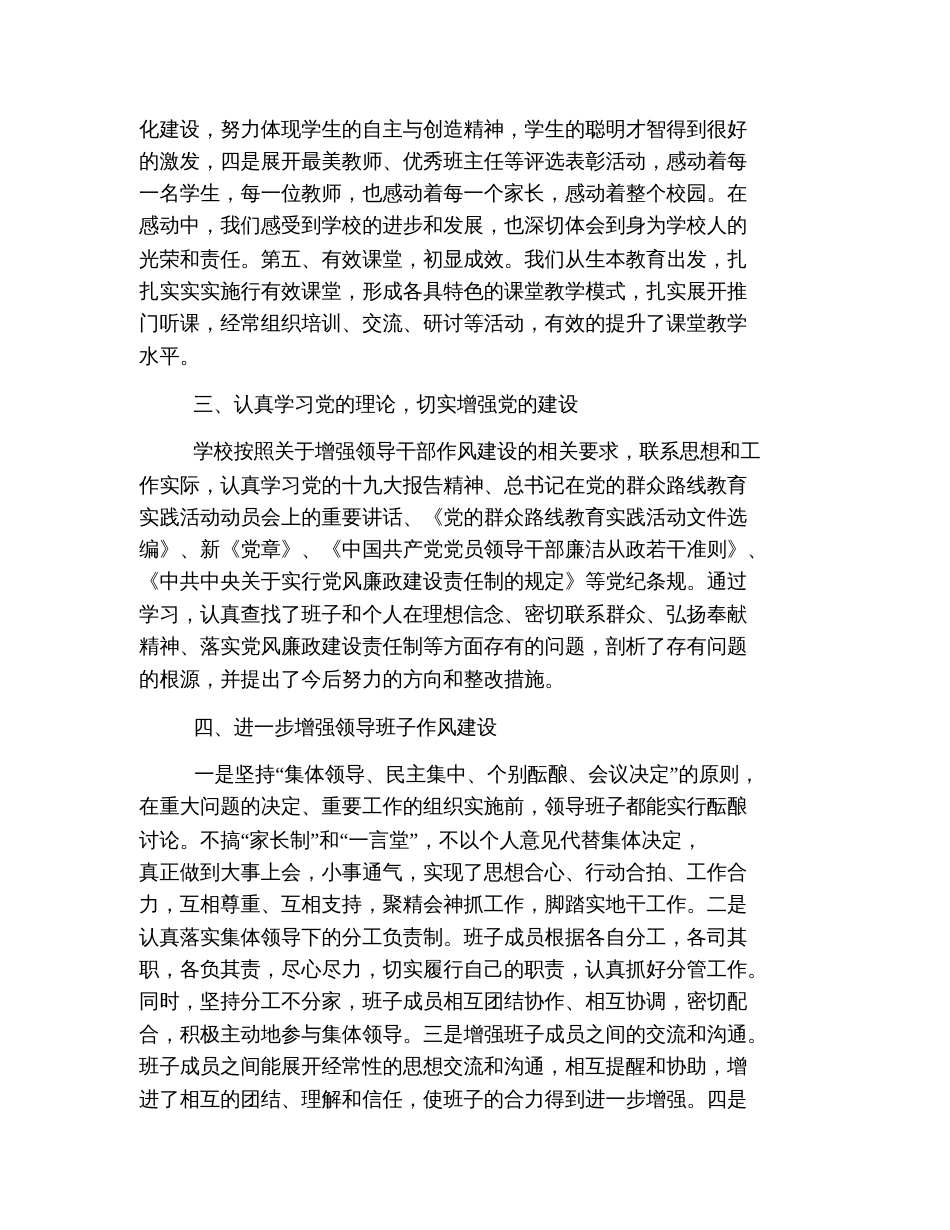 2019学校领导班子述职述廉报告【三篇】_第2页
