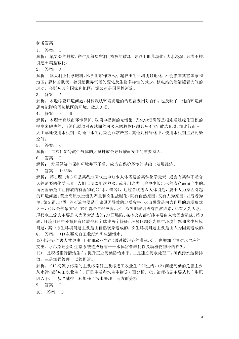 高中地理总复习环境问题产生的原因练习新人教_第3页