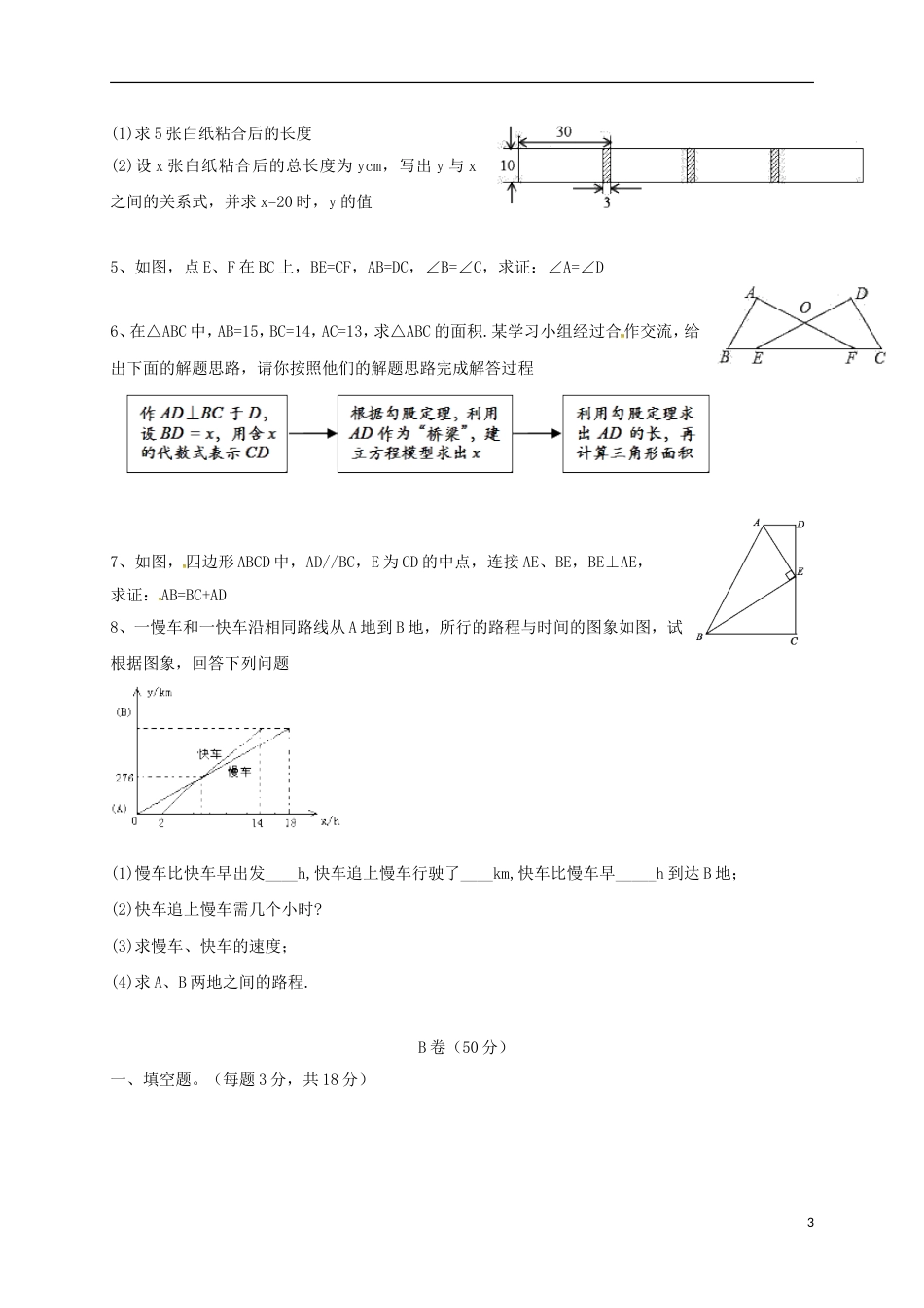 高新八年级数学上学期入学考试试题新人教_第3页