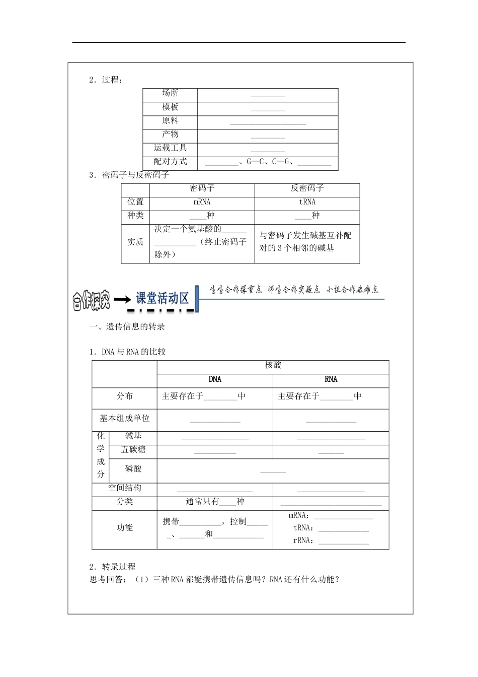 高中生物第四章基因的表达基因指导蛋白质的合成学案新人教必修_第2页