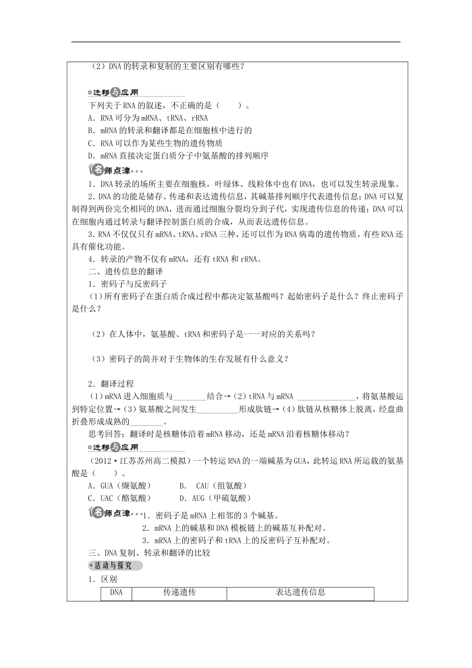 高中生物第四章基因的表达基因指导蛋白质的合成学案新人教必修_第3页