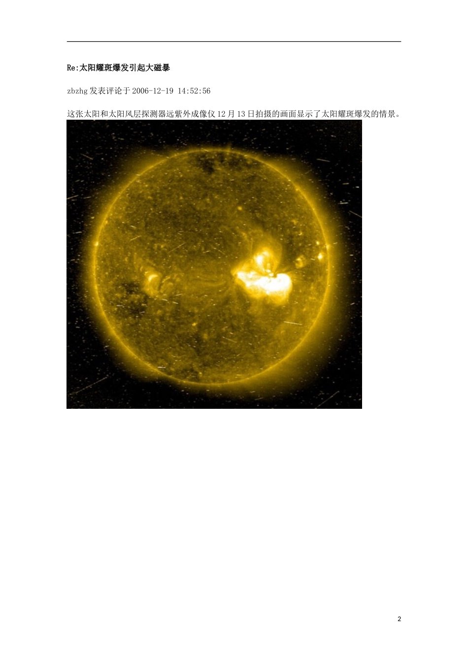 高中地理第一章宇宙中的地球1.2太阳对地球的影响素材中图版必修1_第2页