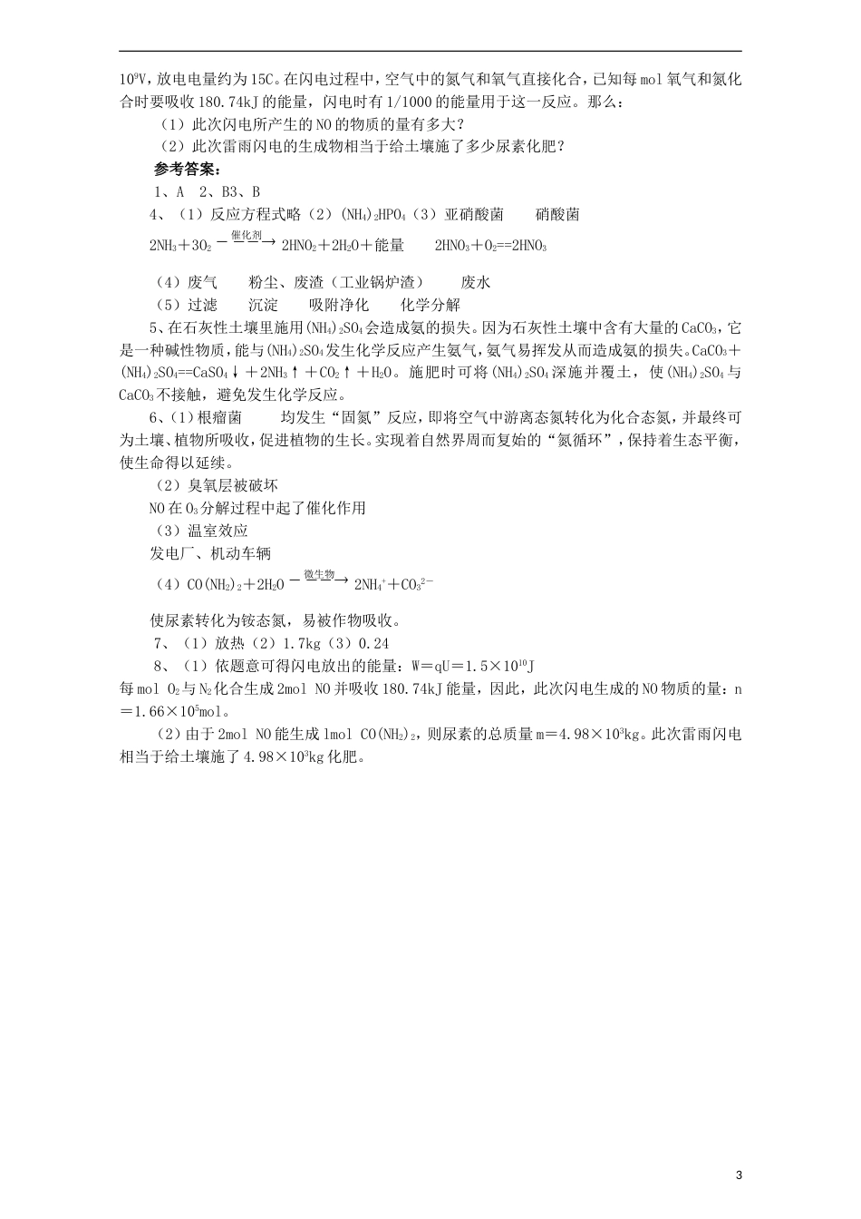 高中化学第四单元化学与技术的发展课题化肥和农药练习新人教选修_第3页