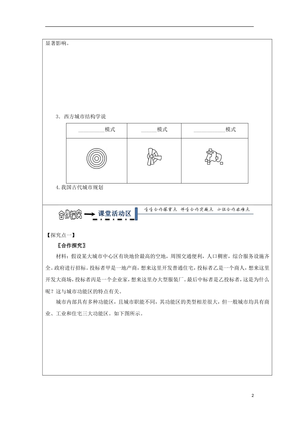 高中地理第二章城与环境城空间结构城功能分学案湘教必修_第2页