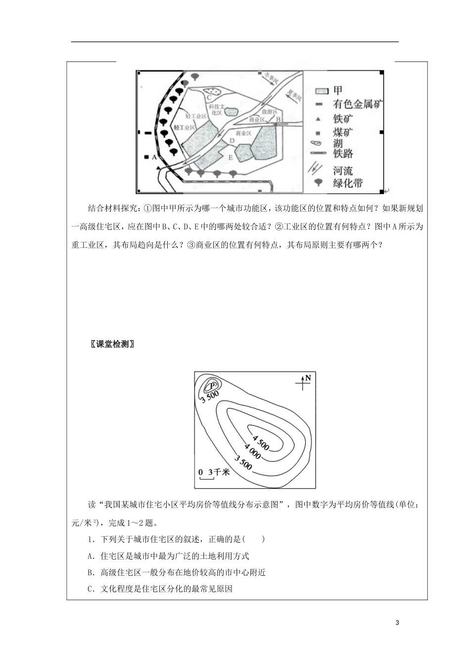 高中地理第二章城与环境城空间结构城功能分学案湘教必修_第3页