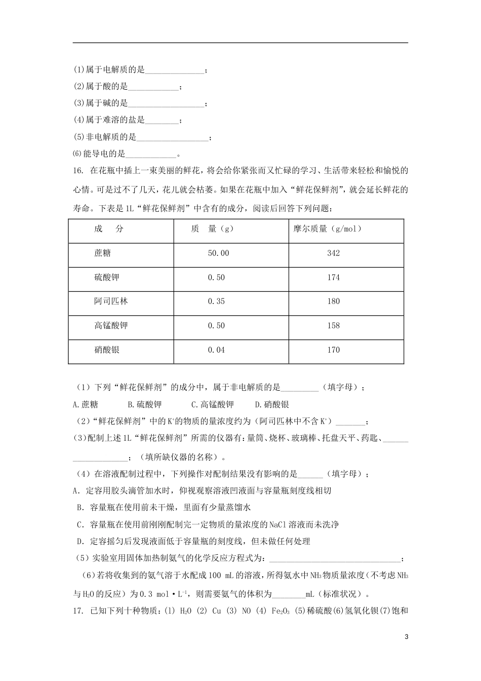 高中化学第2章元素与物质世界第2节电解质第1课时电解质及其电离测试题3鲁科必修1_第3页