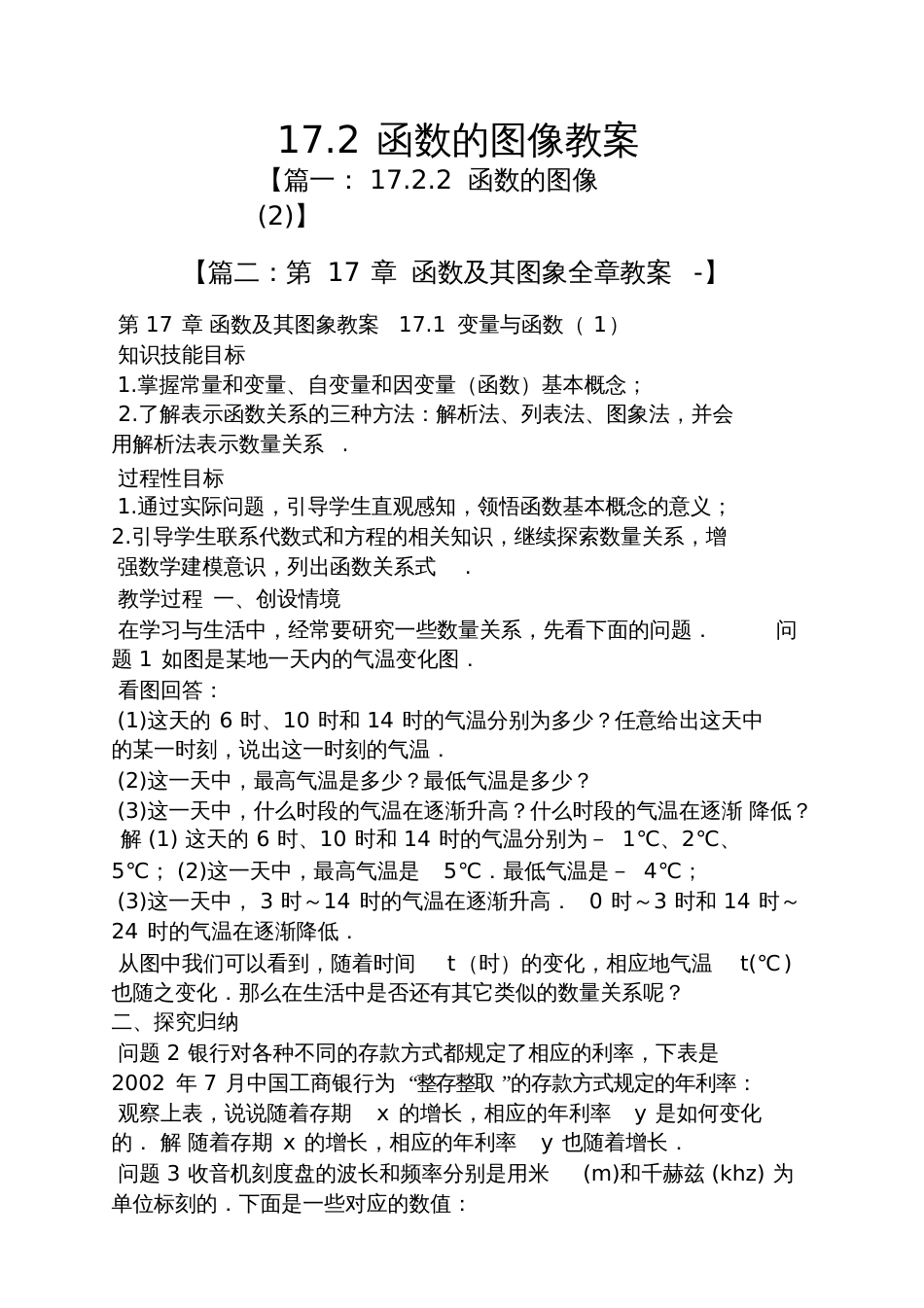 17.2函数的图像教案_第1页