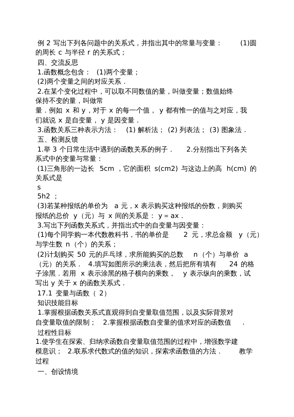 17.2函数的图像教案_第3页
