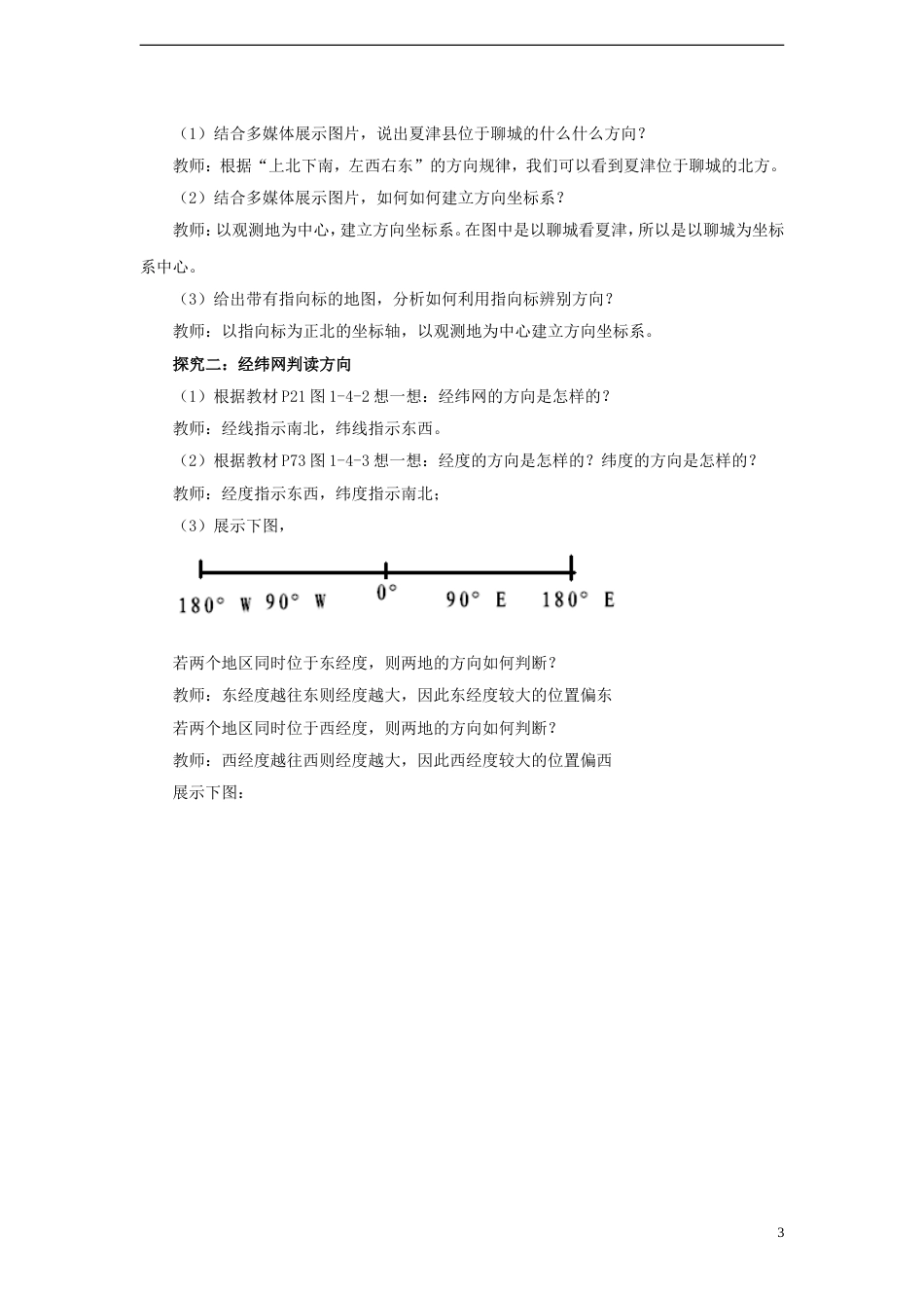 高中地理第一单元从宇宙看地球单元活动辨别地理方向教案2鲁教版必修1_第3页
