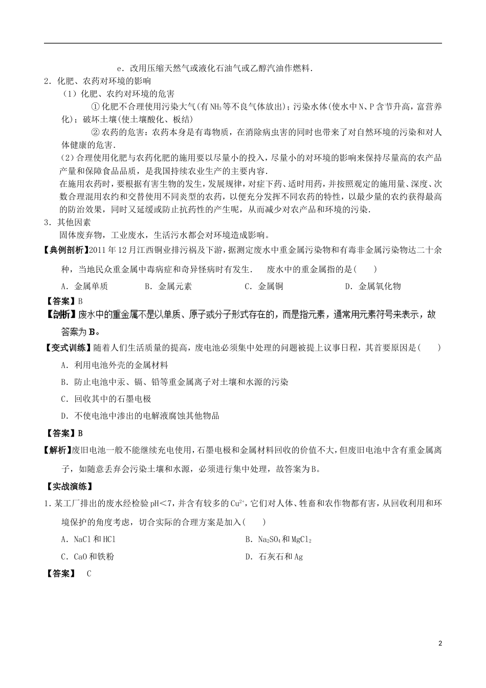 高中化学最基础考点系列考点金属的回收与环境资源保护新人教选修_第2页