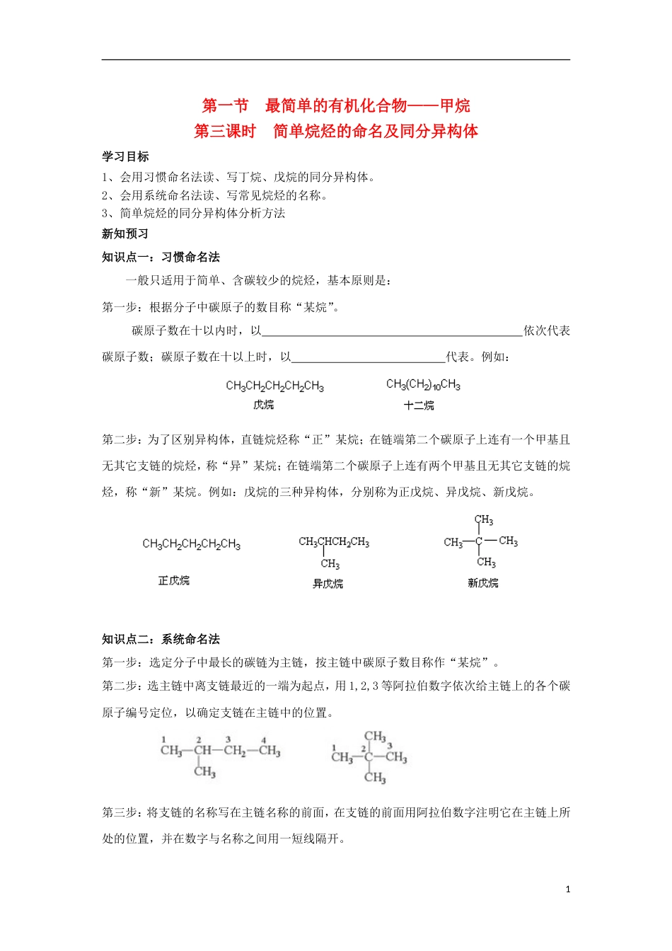 高中化学第三章有机化合物简单烷烃的命名及同分异构体学案新人教必修_第1页