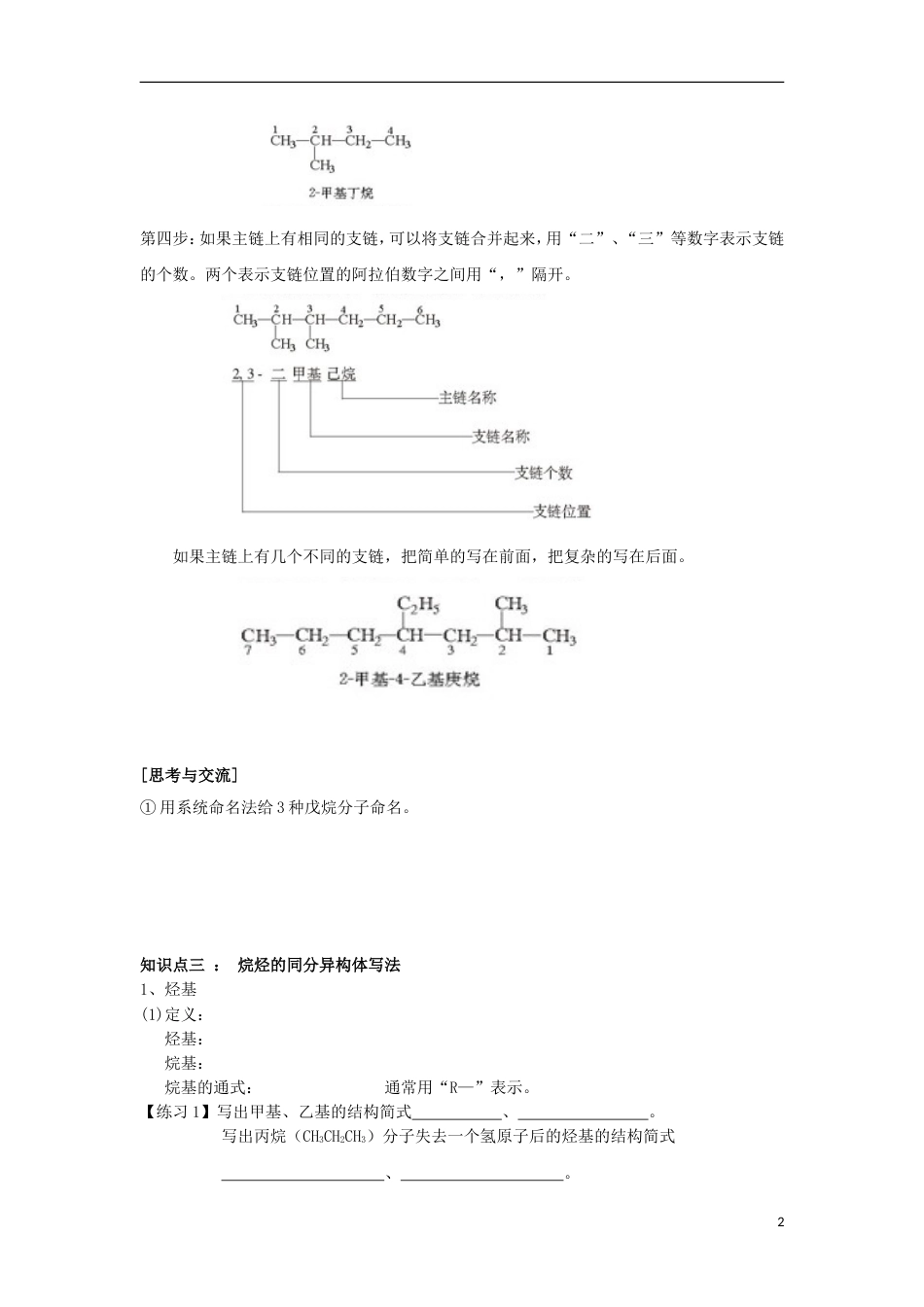 高中化学第三章有机化合物简单烷烃的命名及同分异构体学案新人教必修_第2页