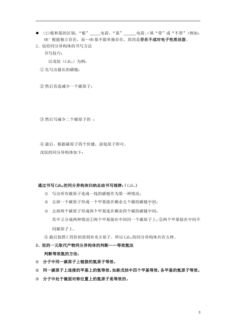 高中化学第三章有机化合物简单烷烃的命名及同分异构体学案新人教必修_第3页