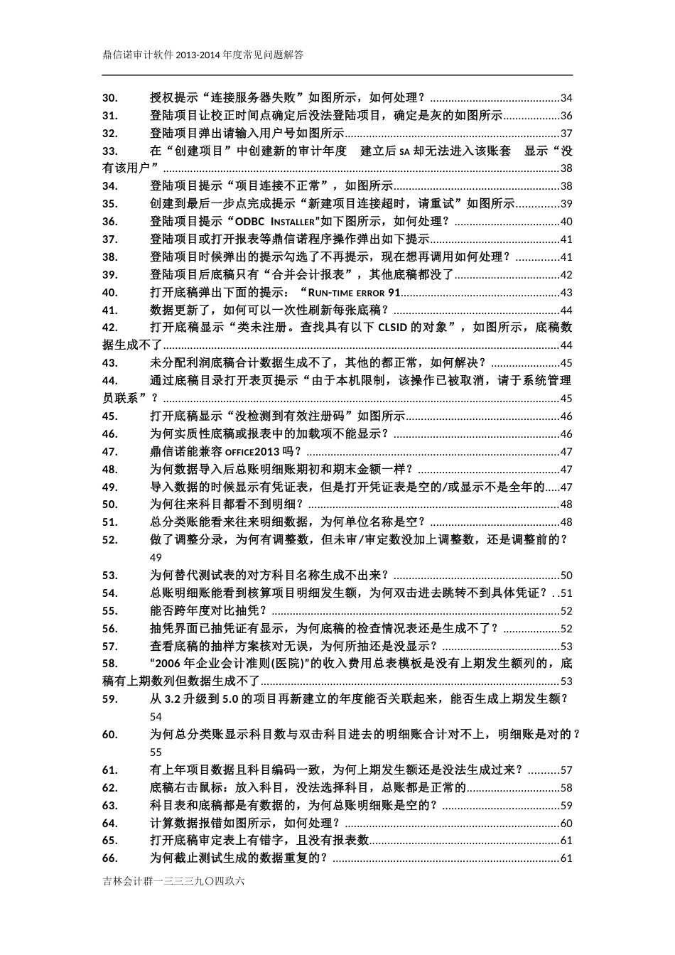 鼎信诺审计软件2013度常见问题解答_第2页