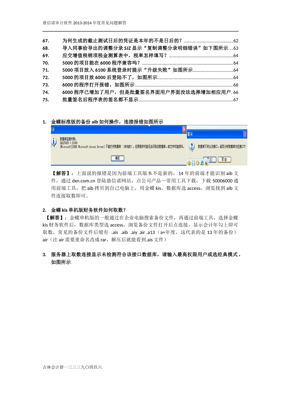 鼎信诺审计软件2013度常见问题解答_第3页