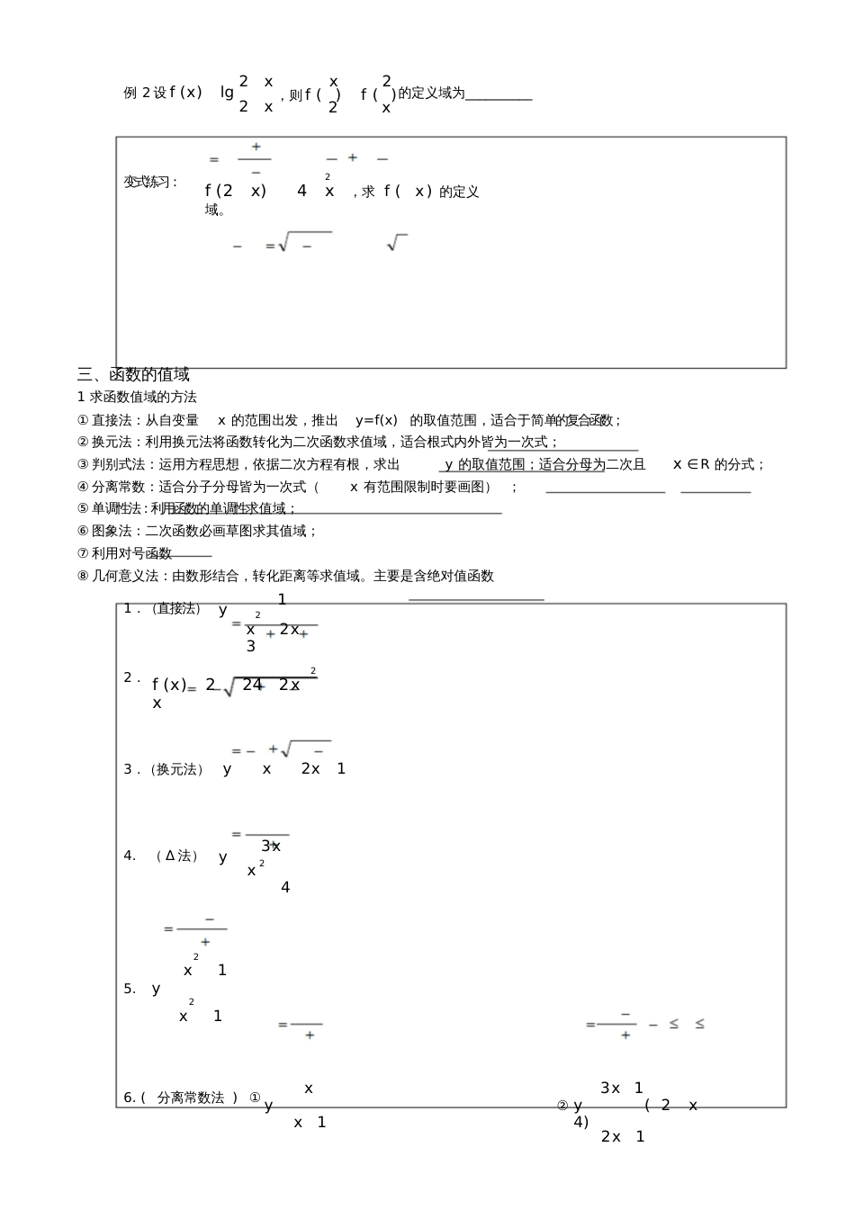 高一数学函数复习主要知识点人教大纲版_第3页