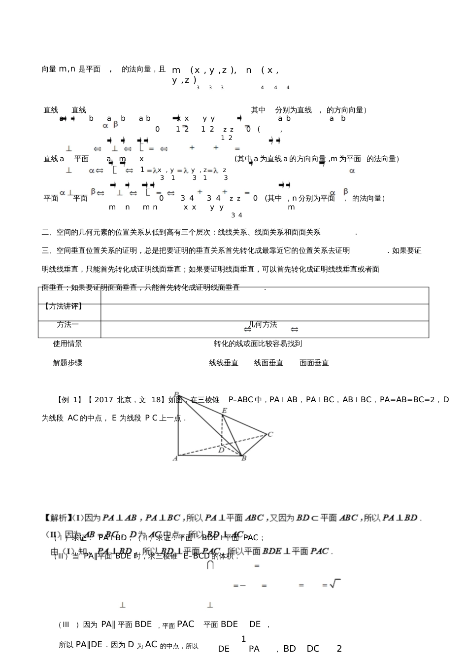 2018年高考数学常见题型解法归纳反馈训练第60讲空间直线、平面垂直位置关系的证明_第3页