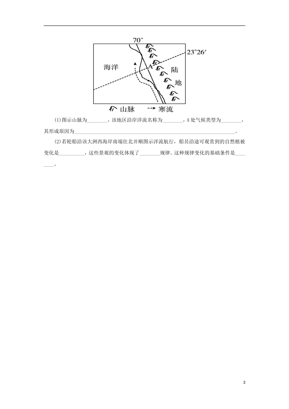 高中地理第五章自然地理环境的整体性与差异性第二节自然地理环境的差异性时练习新人教版必修_第3页