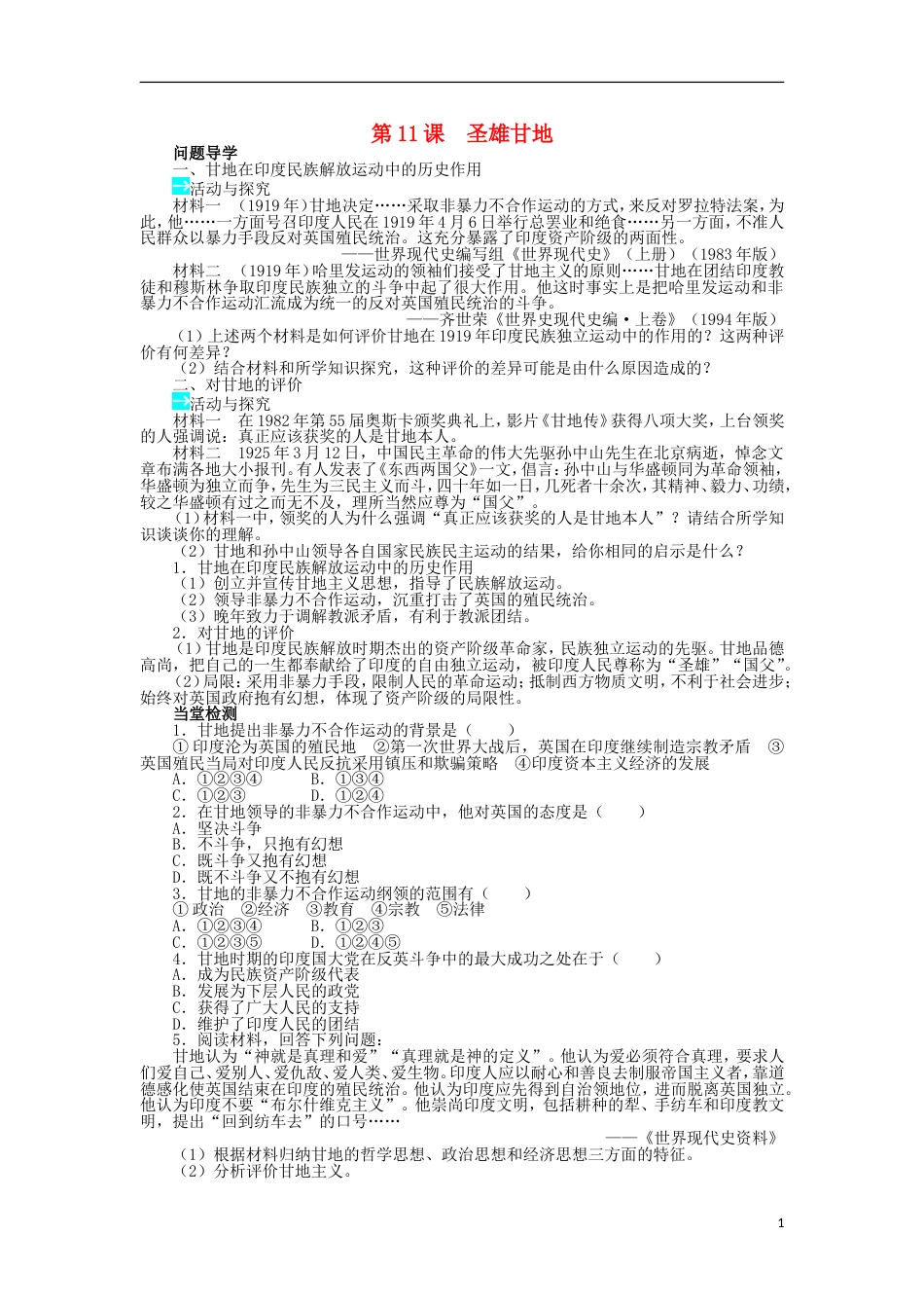高中历史第三单元资产阶级政治家第11课圣雄甘地学案岳麓版选修_第1页