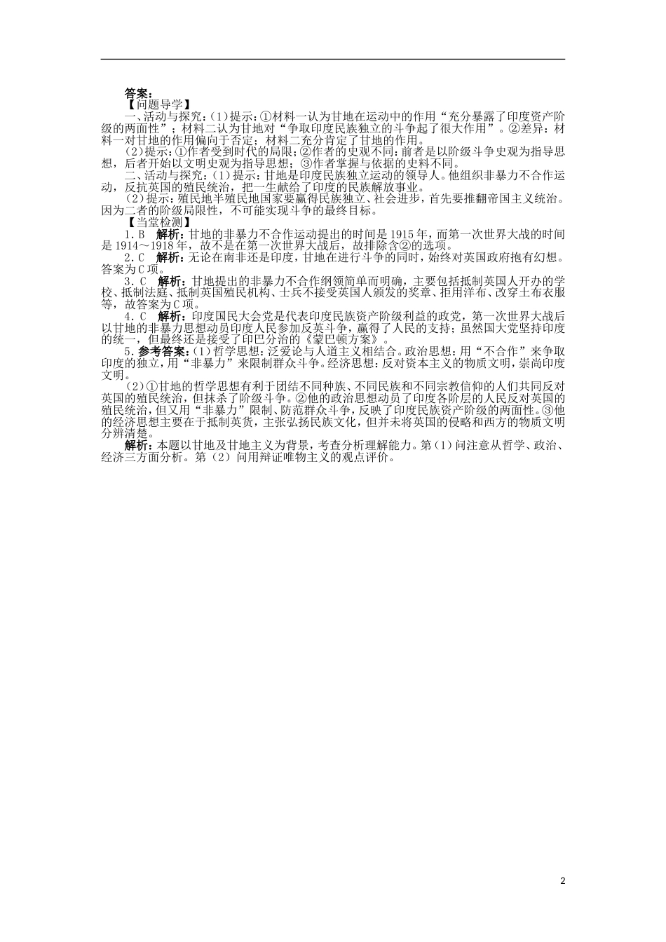 高中历史第三单元资产阶级政治家第11课圣雄甘地学案岳麓版选修_第2页