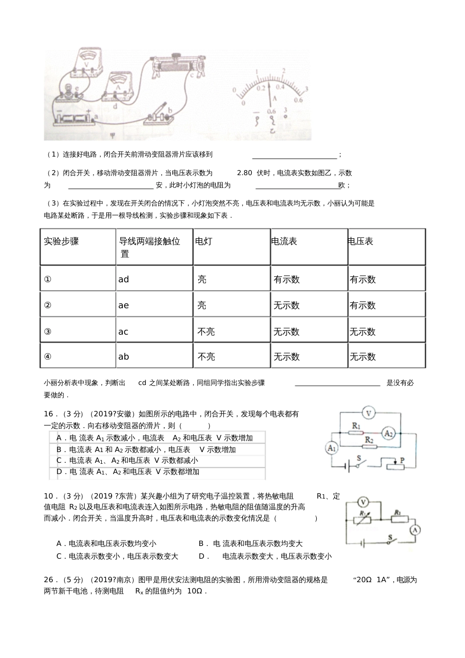 2019全国各地中考物理分类汇编-欧姆定律习题_第2页