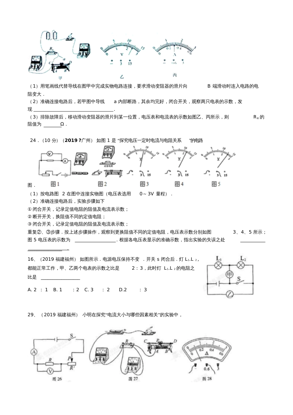 2019全国各地中考物理分类汇编-欧姆定律习题_第3页