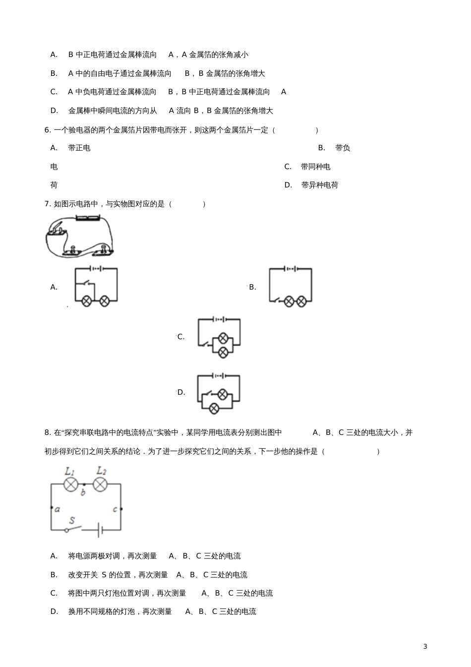 2018年中考物理电流与电路复习专题训练(含解析)_第3页