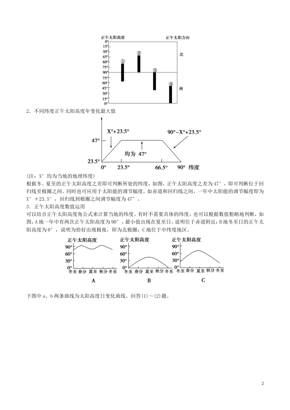 高中地理最困难考点系列考点正午太阳高度的变化新人教必修_第2页