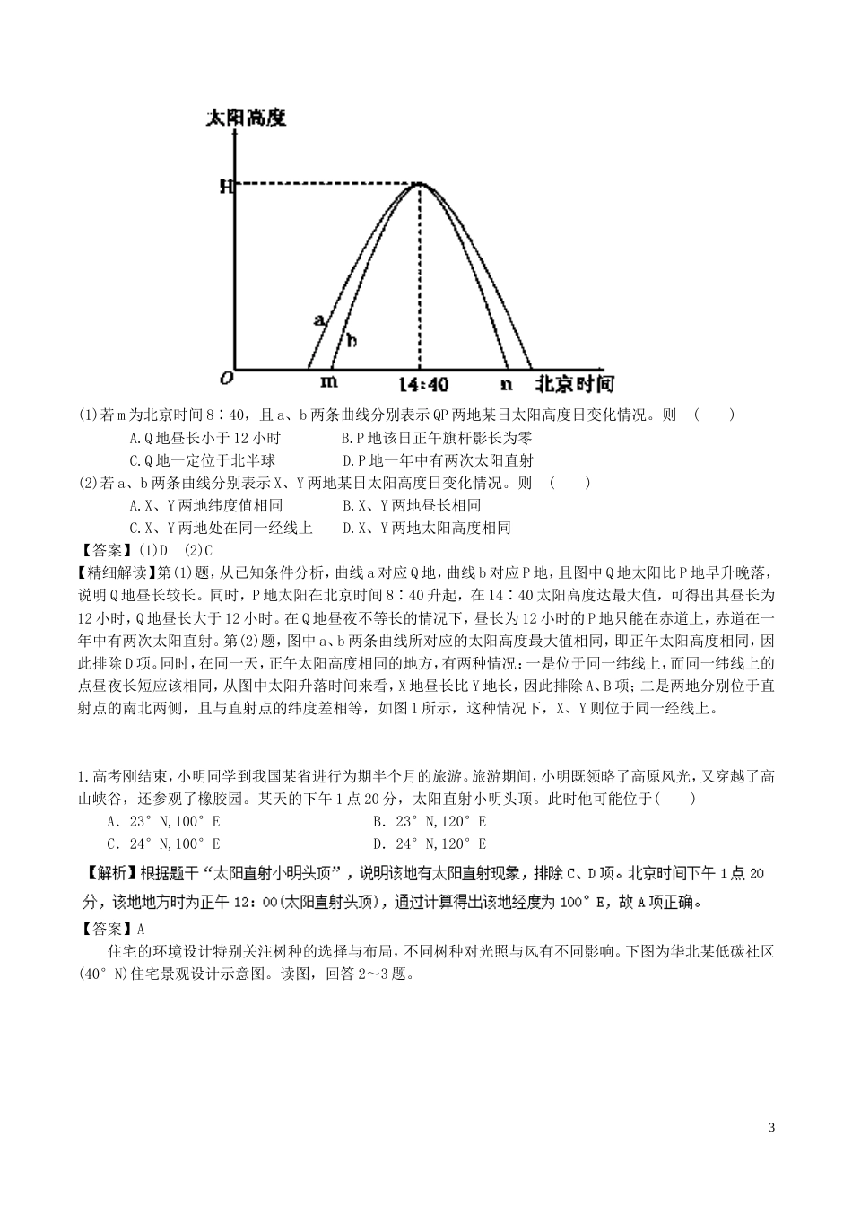 高中地理最困难考点系列考点正午太阳高度的变化新人教必修_第3页