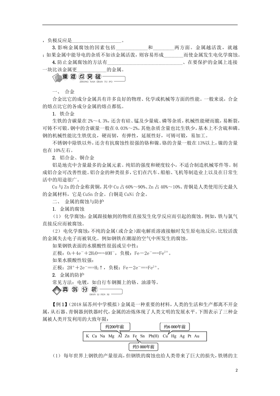 高中化学第二十九讲金属材料学业水平测试新人教选修_第2页