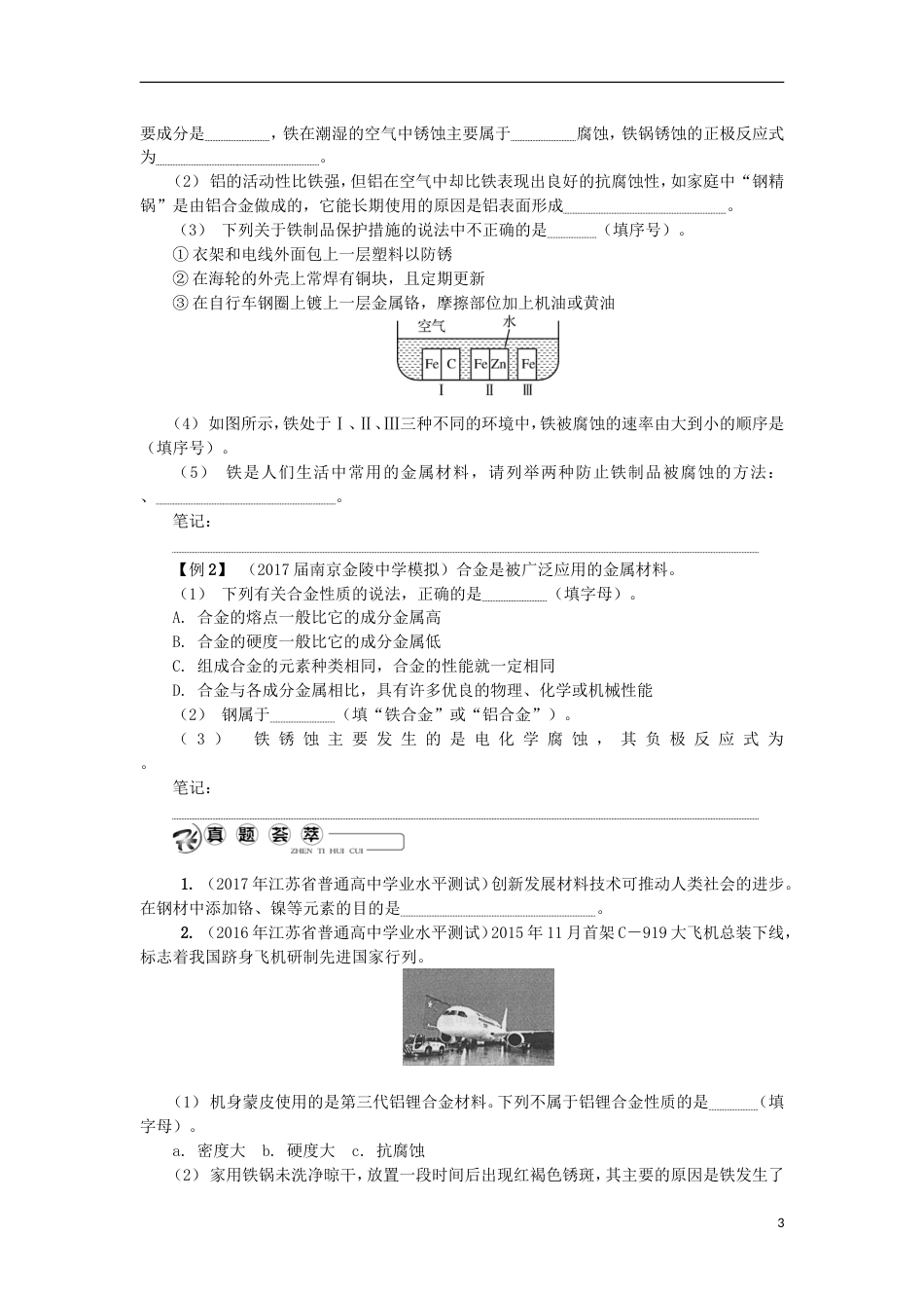 高中化学第二十九讲金属材料学业水平测试新人教选修_第3页