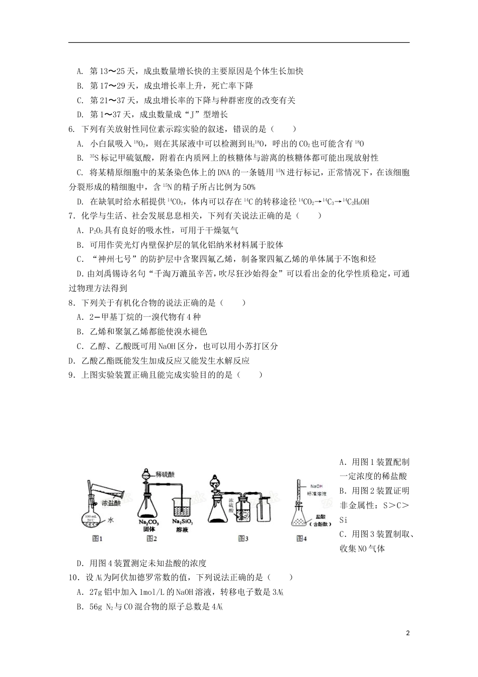 高台高三理综第五次模拟考试试题_第2页