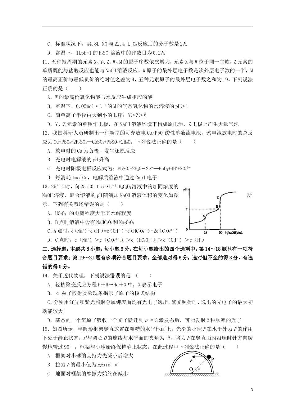 高台高三理综第五次模拟考试试题_第3页