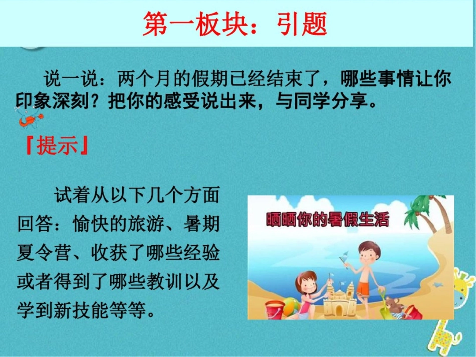 2017八年级道德与法治上册第一单元走进社会生活第一课丰富的社会生活第一框我与社会课件_第3页