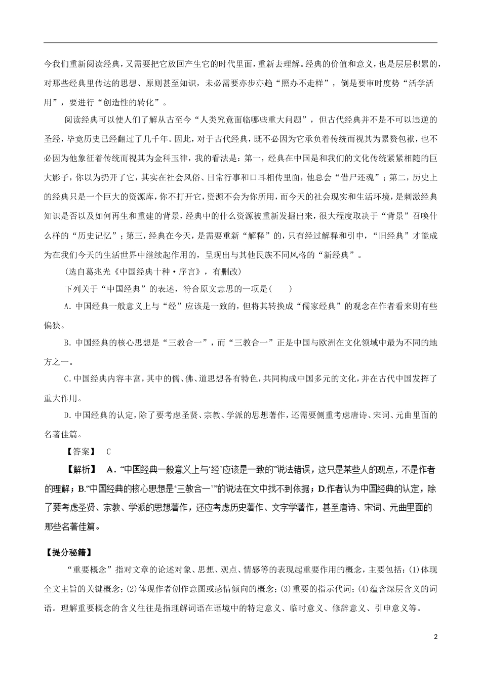 高考语文热点题型和提分秘籍专题论述类文本阅读_第2页