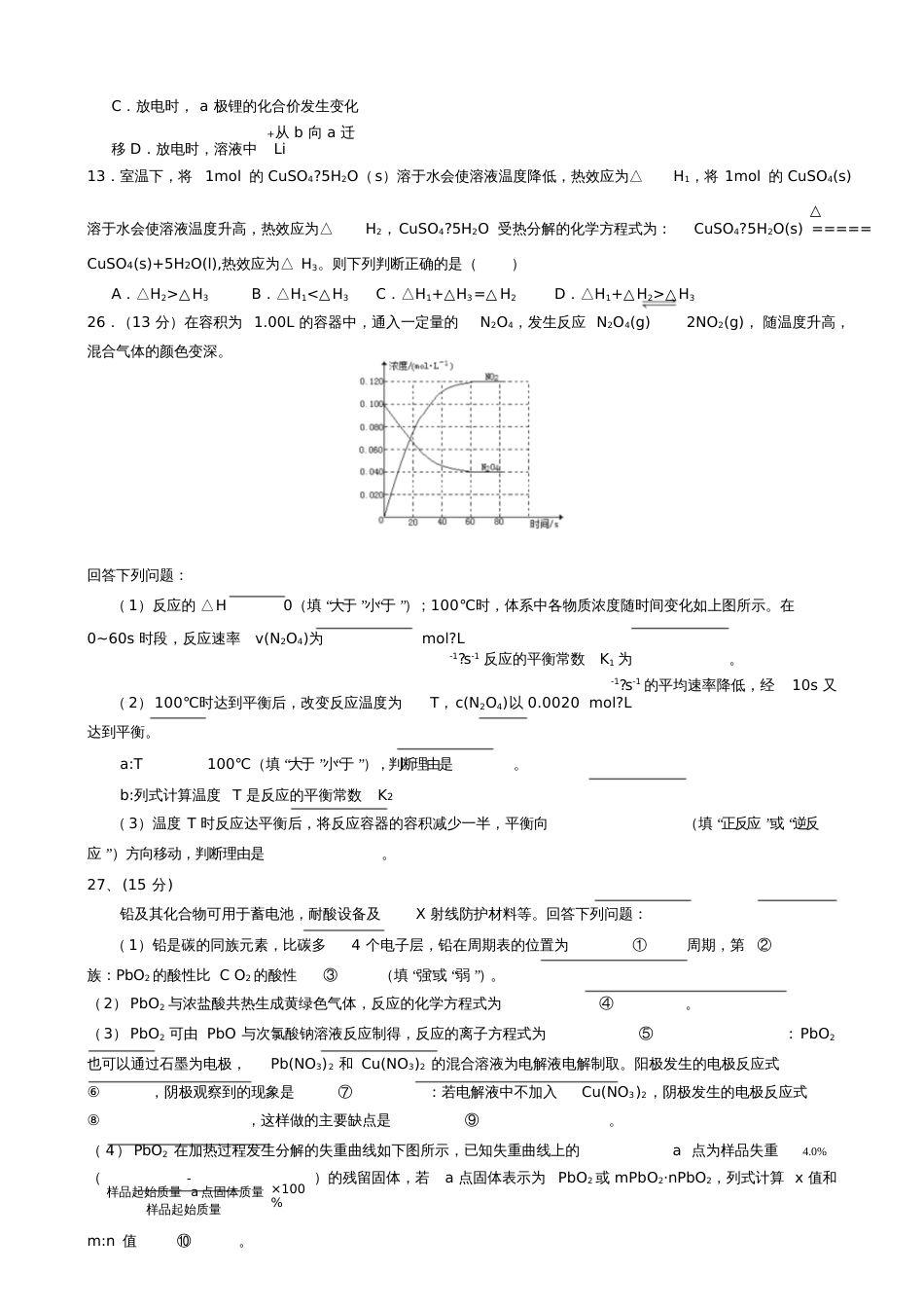 2014年普通高等学校招生全国统一考试(新课标Ⅱ卷)理科综合能力测试化学部分_第2页