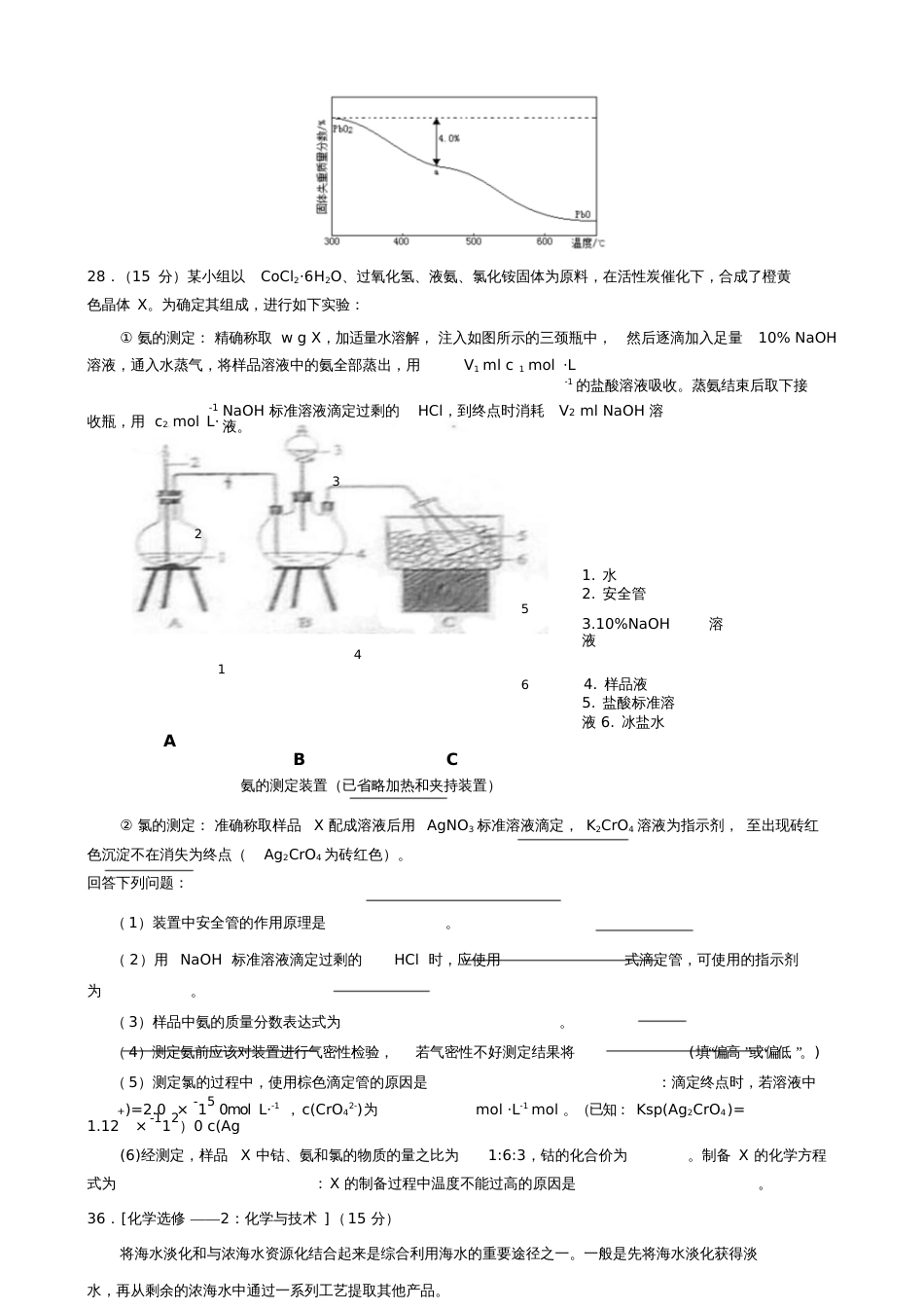 2014年普通高等学校招生全国统一考试(新课标Ⅱ卷)理科综合能力测试化学部分_第3页