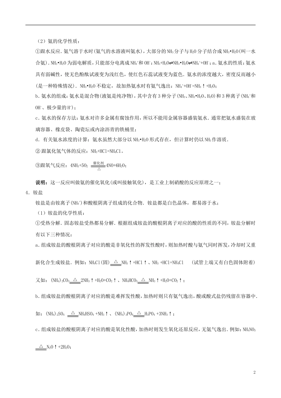 高中化学最拿分考点系列考点含氮物质的综合应用新人教必修_第2页