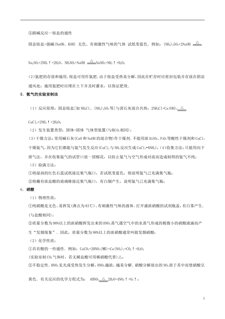 高中化学最拿分考点系列考点含氮物质的综合应用新人教必修_第3页