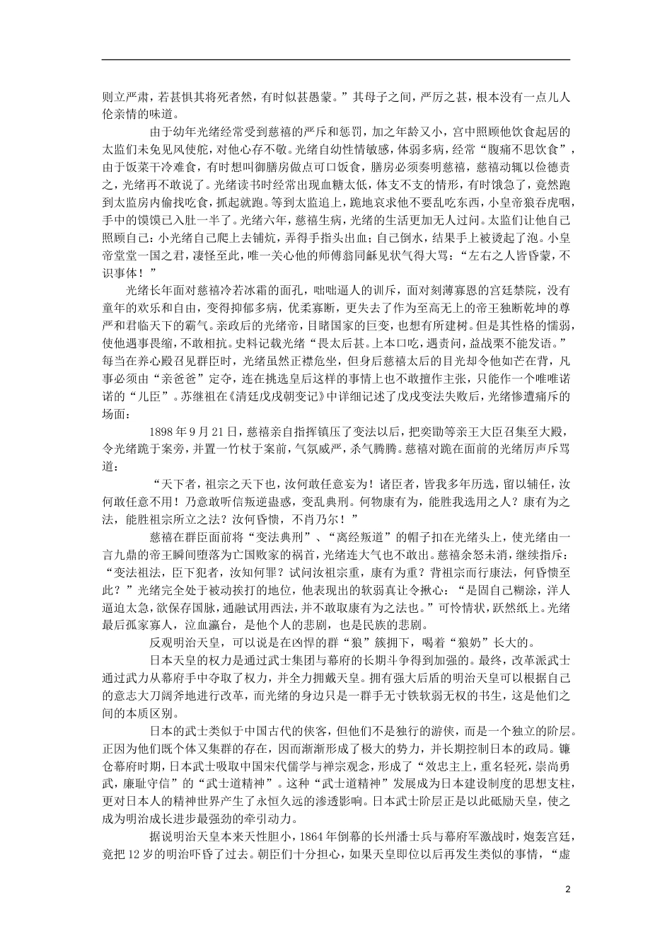 高中历史第四单元工业文明冲击下的改革第16课综合探究：中日近代改革比较教学案岳麓版选修1_第2页
